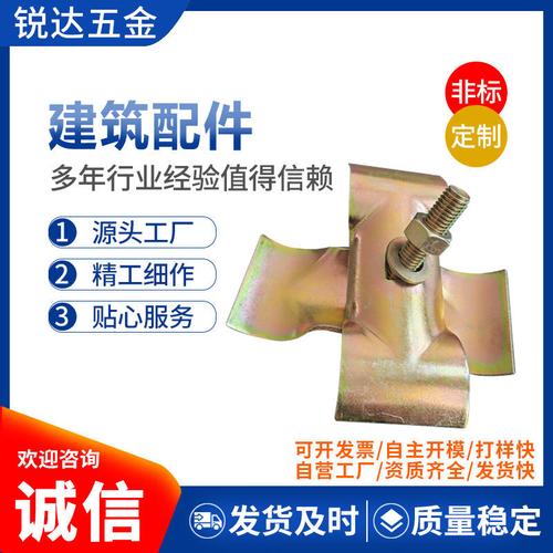 厂家供应建筑配件 模板配件 钣金件金属配件卡扣吊卡